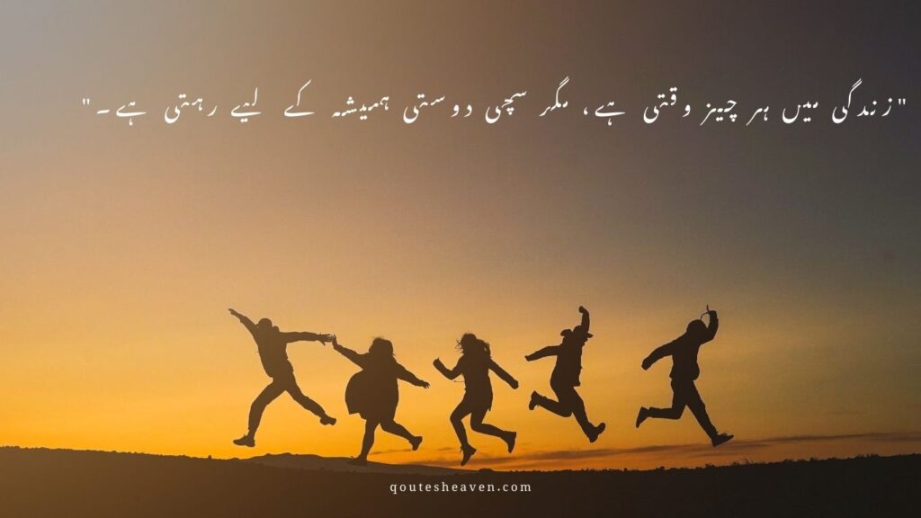 Friendship Quotes In Urdu