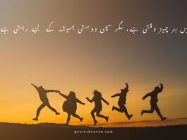 Friendship Quotes In Urdu