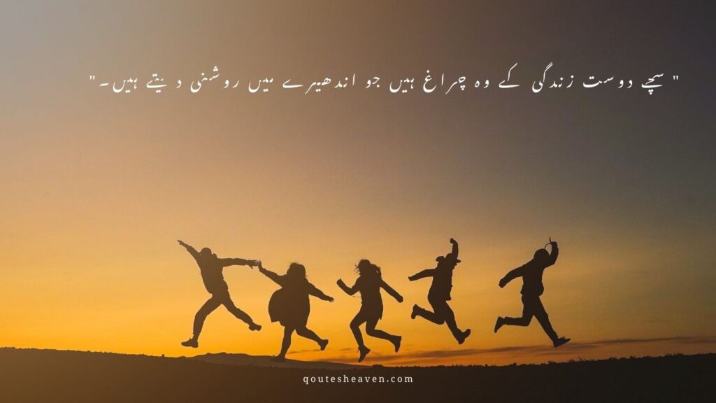 Friendship Quotes In Urdu