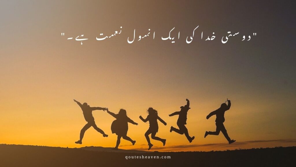 Friendship Quotes In Urdu