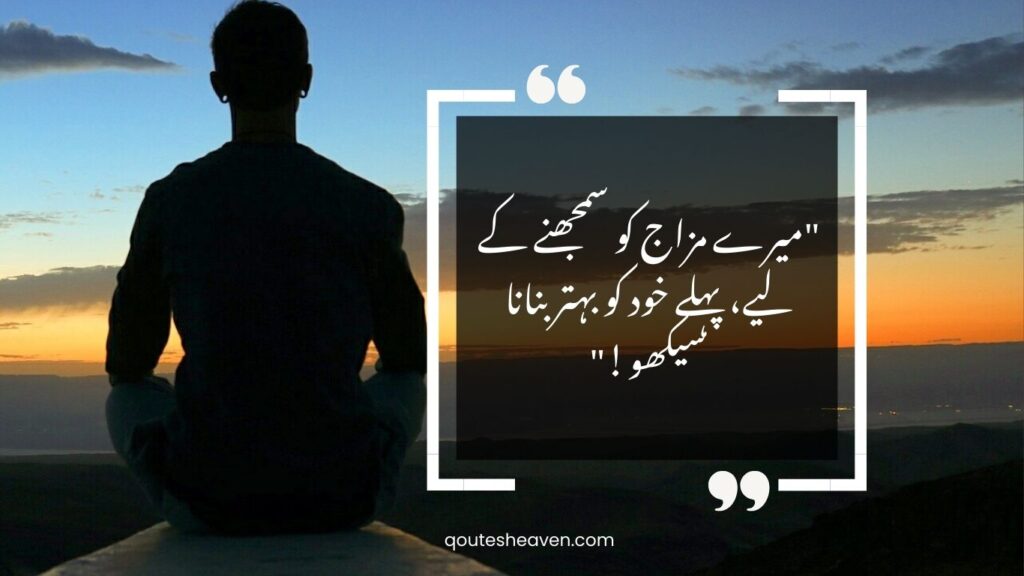 Attitude Quotes In Urdu