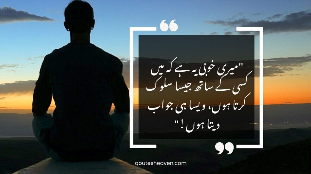 Attitude Quotes In Urdu