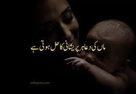 Maa Quotes in Urdu