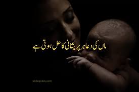 Maa Quotes in Urdu