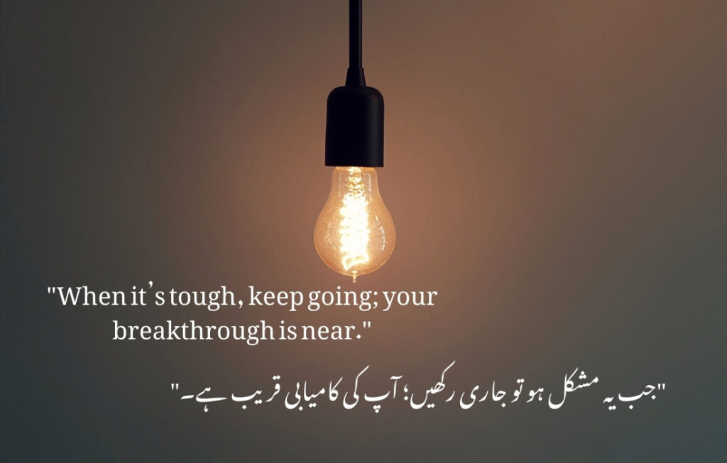 motivational qoutes in urdu