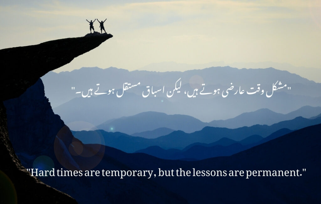 Urdu Quotes