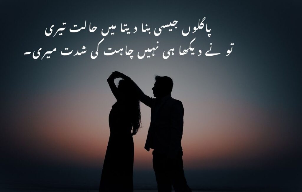 Romantic poetry in urdu