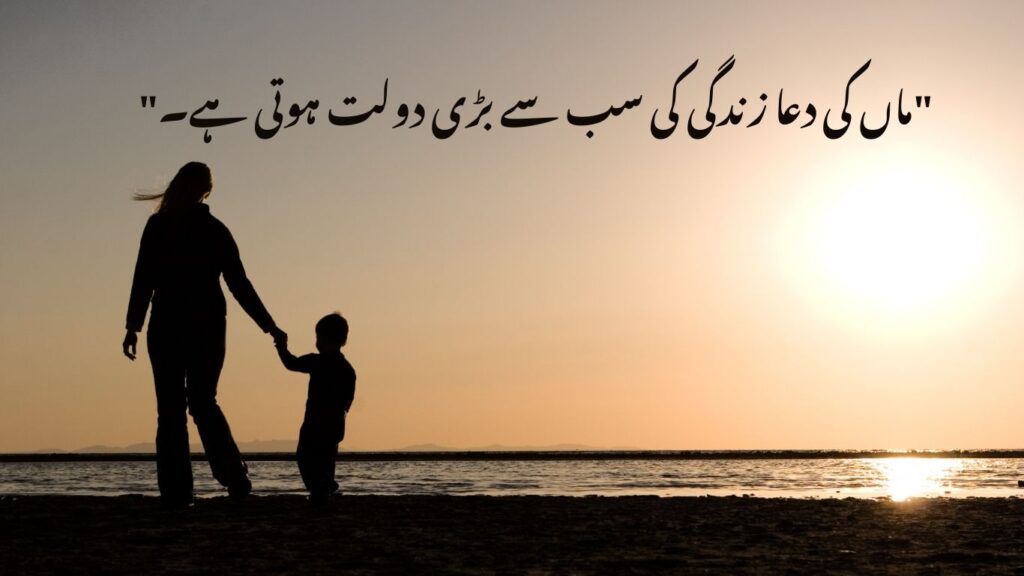 Mother Quotes in Urdu 