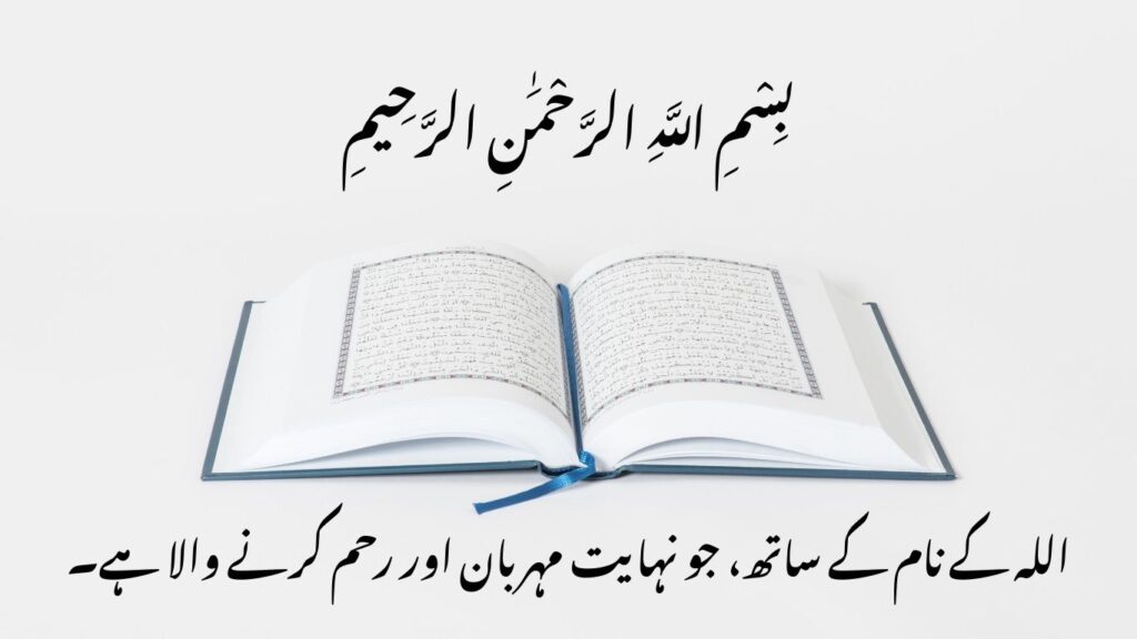 Quran Quotes in Urdu 