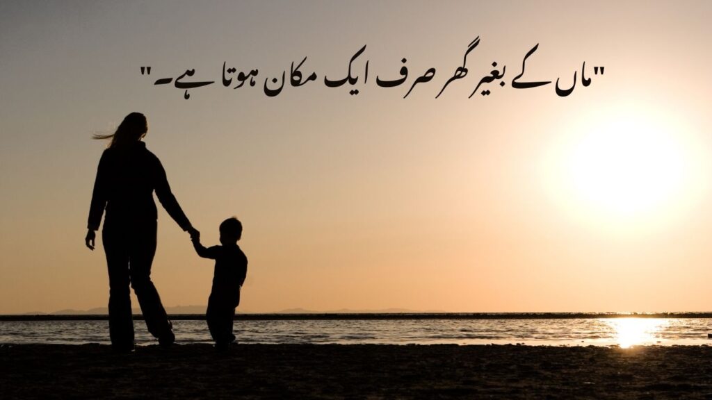 Best Urdu Quotes About Mothers