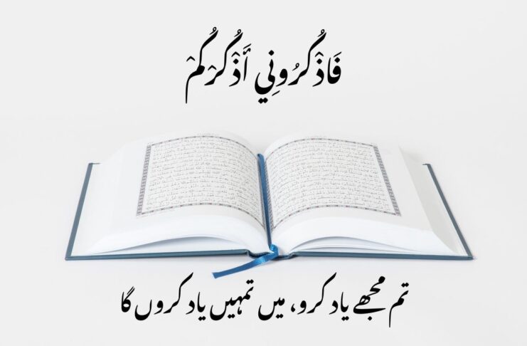 Allah quotes in Urdu