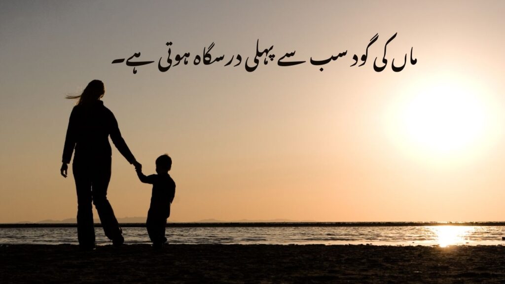 Best Urdu Quotes About Mothers