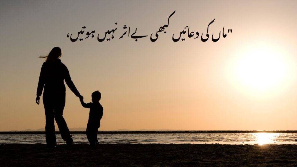 Best Urdu Quotes About Mothers