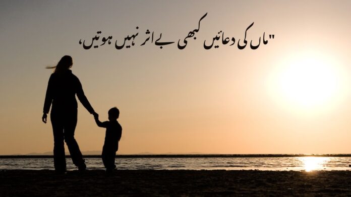 Mother Quotes in Urdu