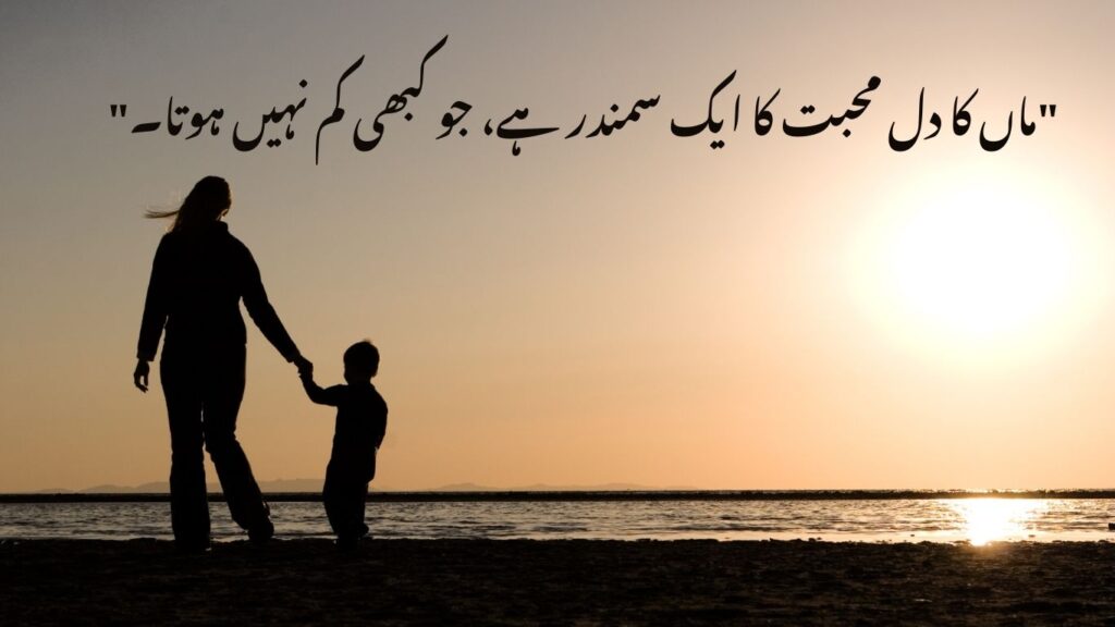 Mother Quotes in Urdu 