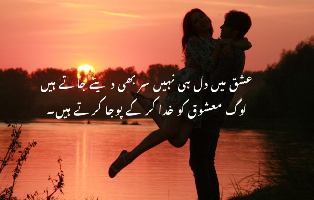 Romantic poetry in urdu