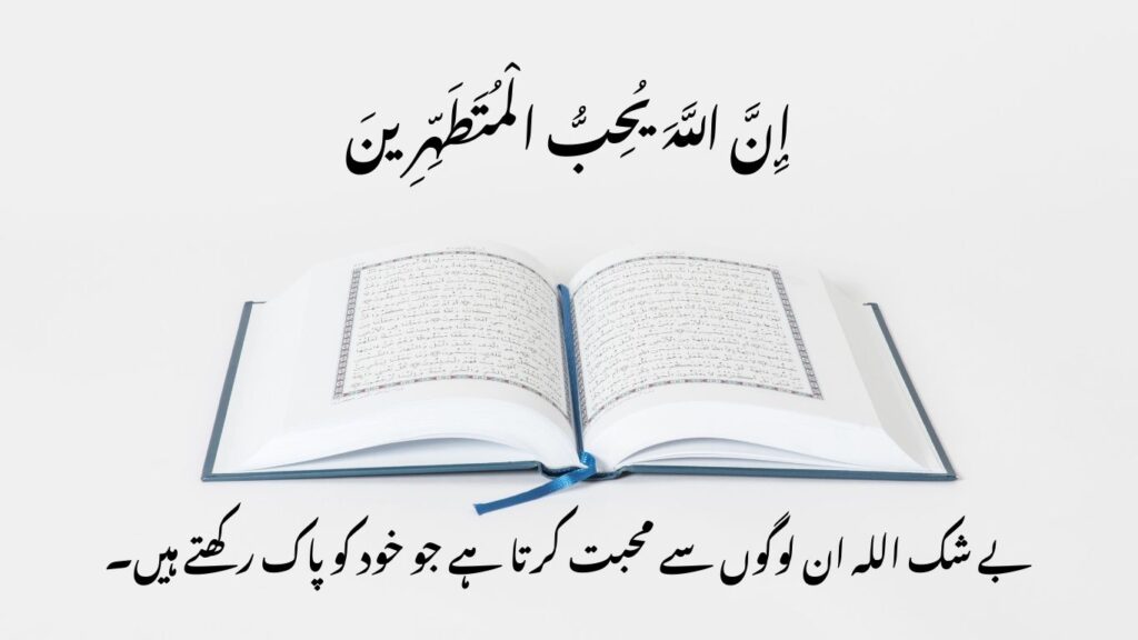Quran Quotes in Urdu 