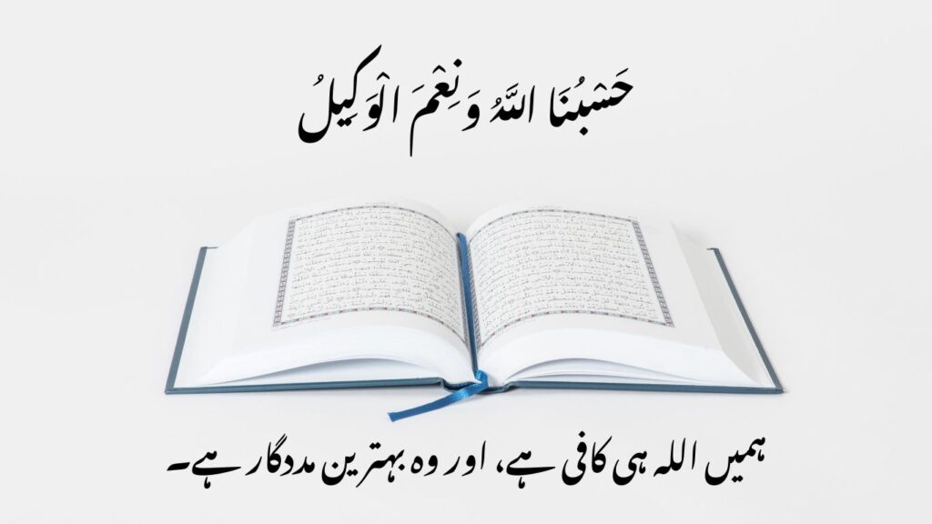 Quran Quotes in Urdu 
