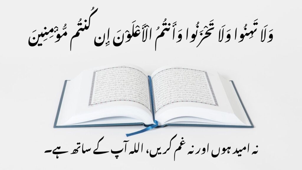 Allah quotes in Urdu