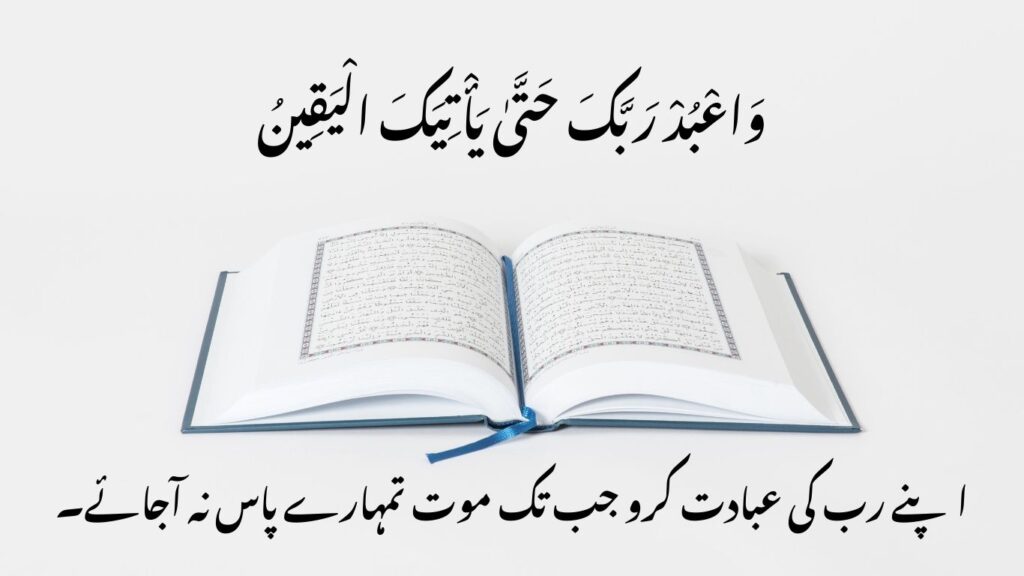 Allah quotes in Urdu