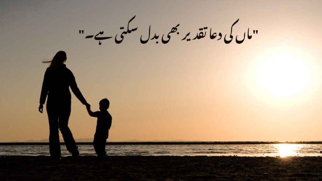 ,Mother love quotes in Urdu