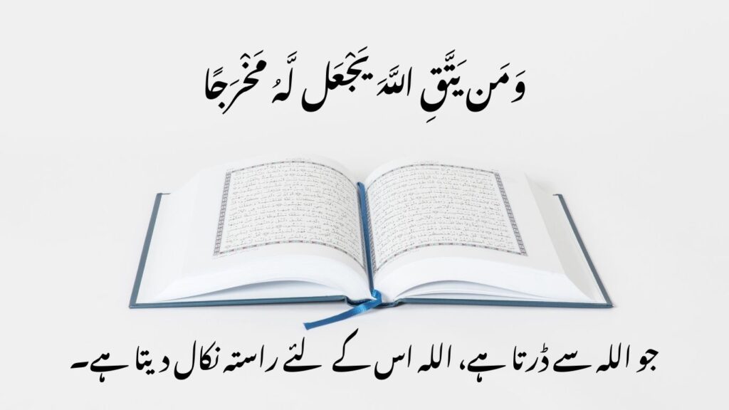 Allah quotes in Urdu