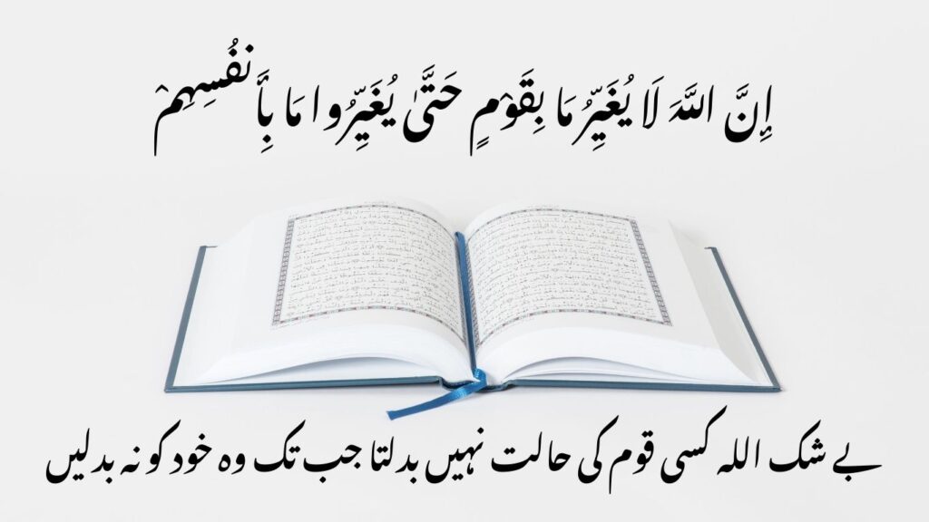 Allah quotes in Urdu