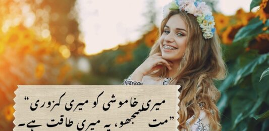Attitude Quotes In Urdu for girl