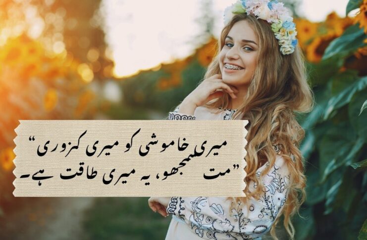 Attitude Quotes In Urdu for girl